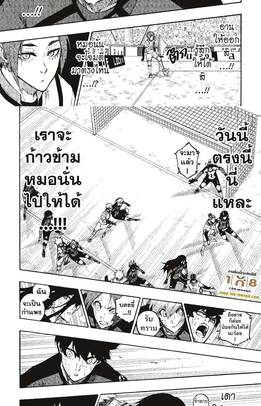 Blue lock ตอนที่ 143 หน้า 6