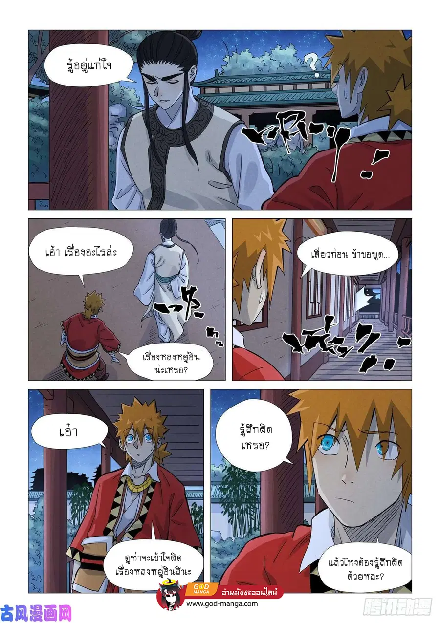 Tales of Demons and Gods ตอนที่ 360 หน้า 18