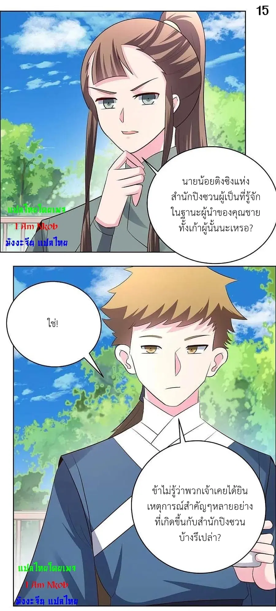 Above All Gods ตอนที่ 209 หน้า 17