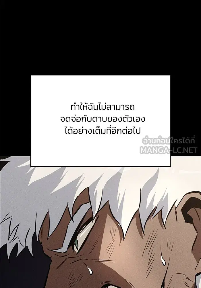 The Lazy Lord Masters the Sword ตอนที่ 62 หน้า 108