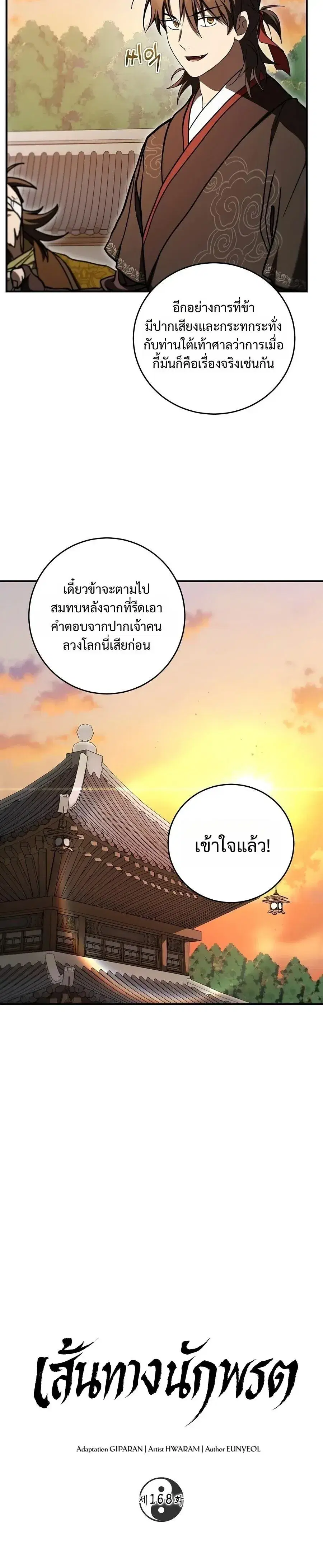 Path of the Shaman ตอนที่ 168 หน้า 8