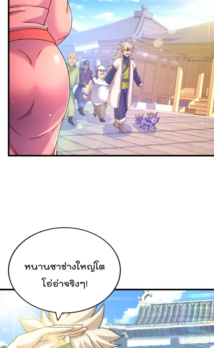 Who is your Daddy ตอนที่ 101 หน้า 58