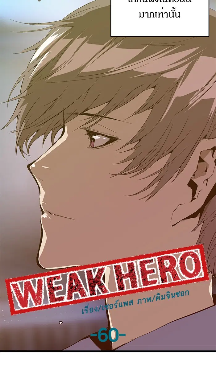 Weak Hero ตอนที่ 60 หน้า 36