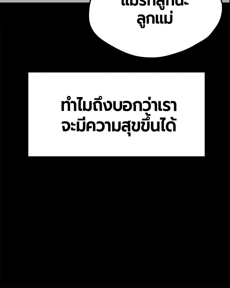Jungle Juice ตอนที่ 28 หน้า 151