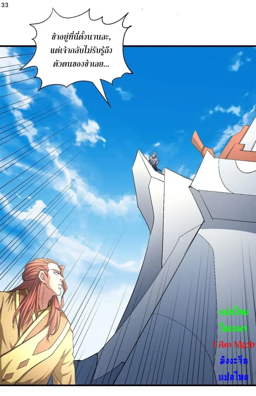 God of Martial Arts ตอนที่ 414 หน้า 34