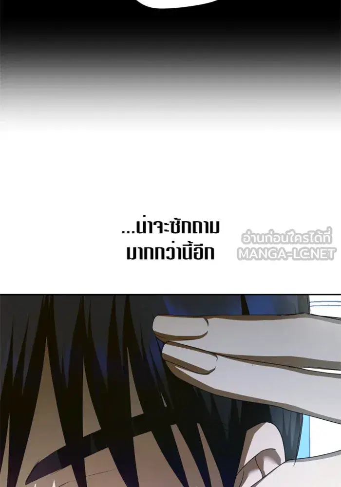 Your Throne ตอนที่ 121 หน้า 51