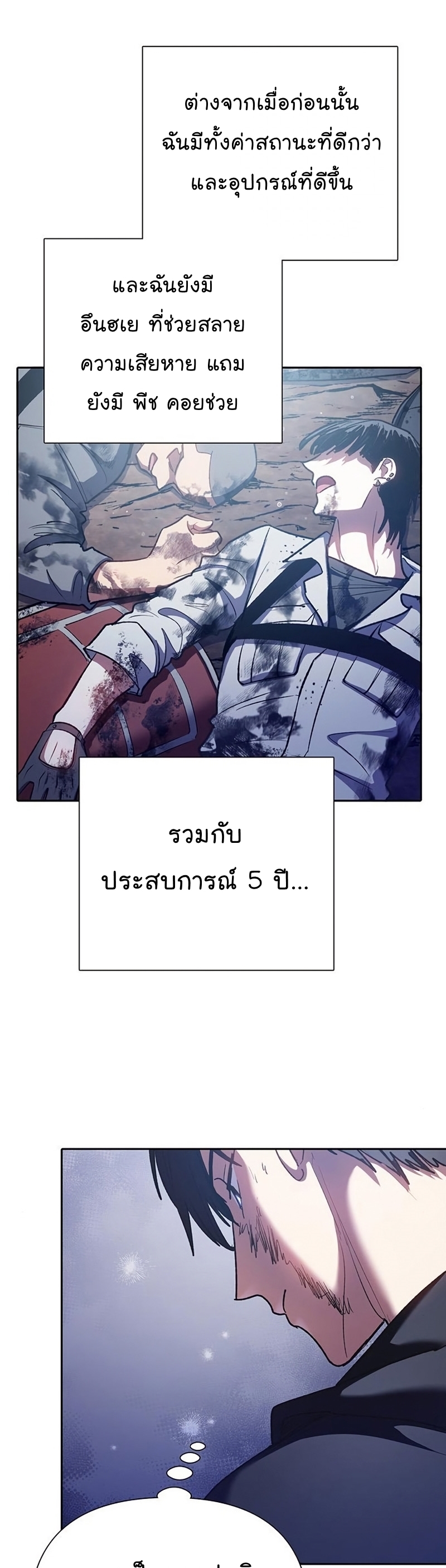 My S-Class Hunters (The S-Classes That I Raised) ตอนที่ 108 หน้า 24