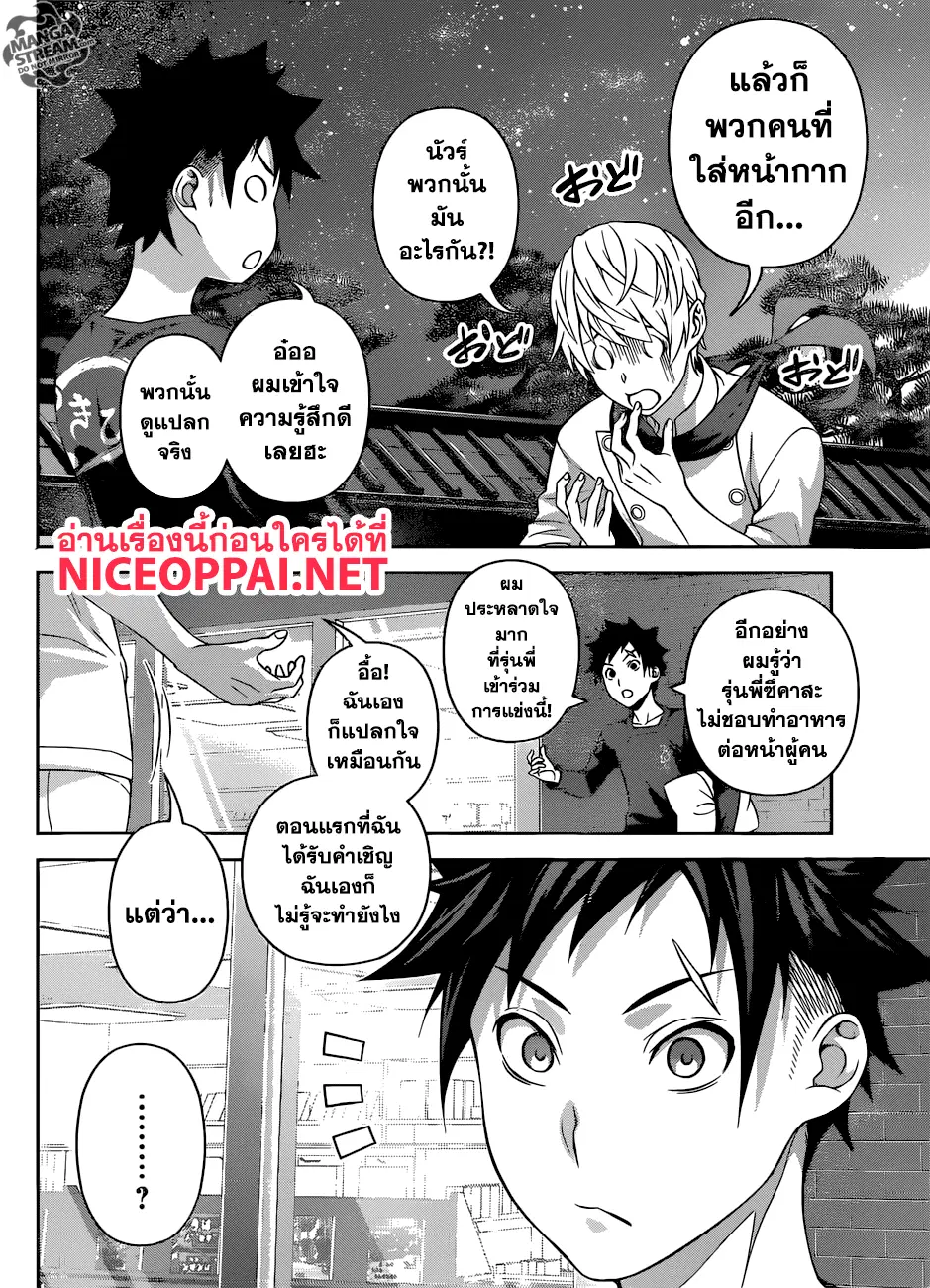 Shokugeki no Soma ตอนที่ 286 หน้า 17