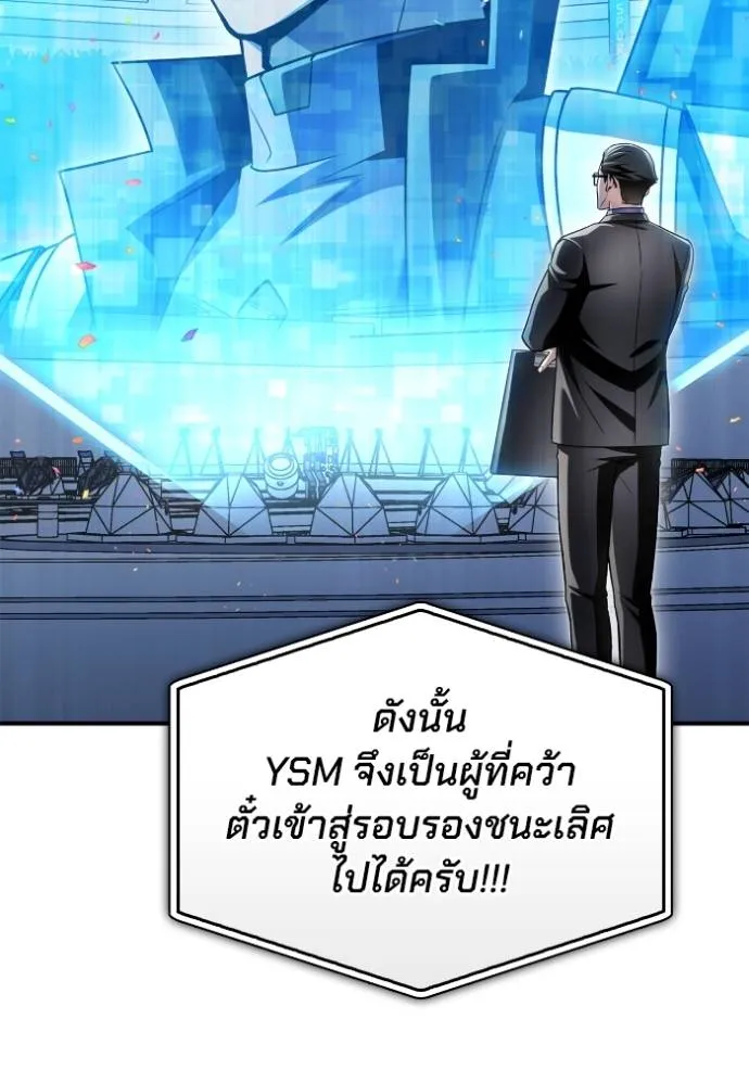 Superhuman Battlefield เกมของยอดมนุษย์ ตอนที่ 136 หน้า 14