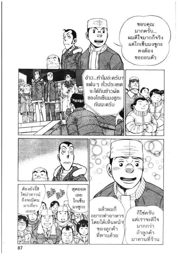 Kachuu Hana ตอนที่ 134 หน้า 17