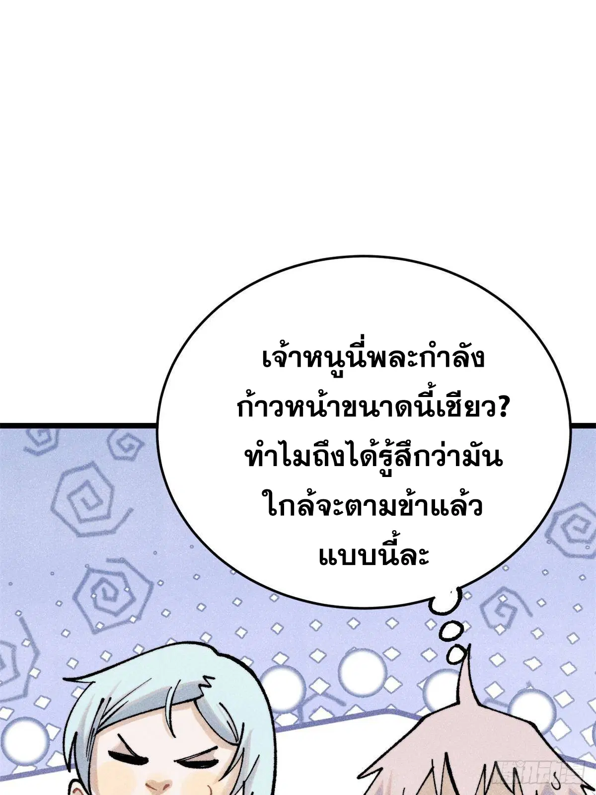 All Hail the Sect Leader ตอนที่ 295 หน้า 71