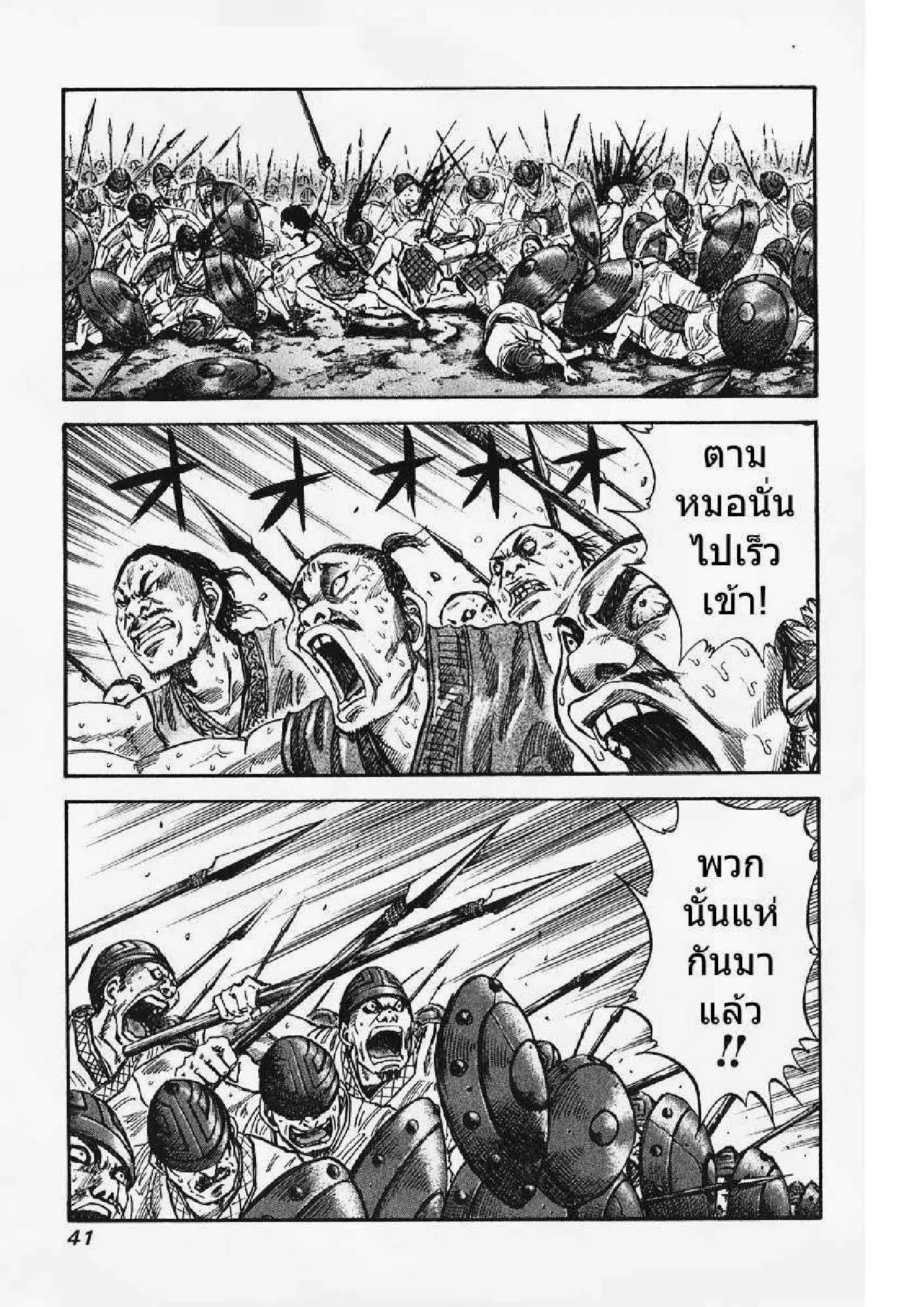 Kingdom ตอนที่ 54 หน้า 17