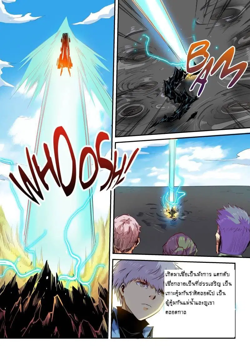 Forty Milleniums Of Cultivation ตอนที่ 54 หน้า 9