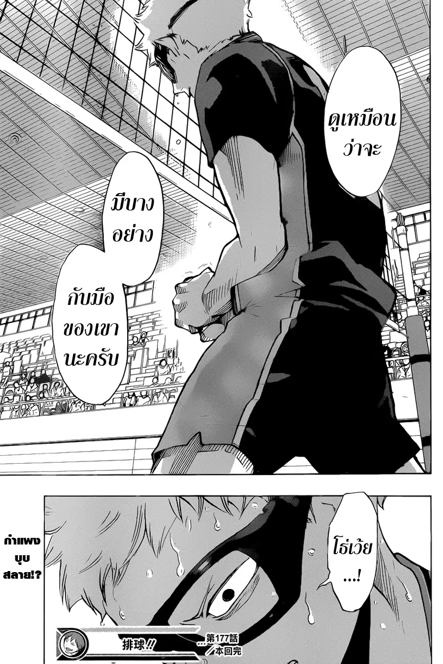 Haikyuu!! ตอนที่ 177 หน้า 18