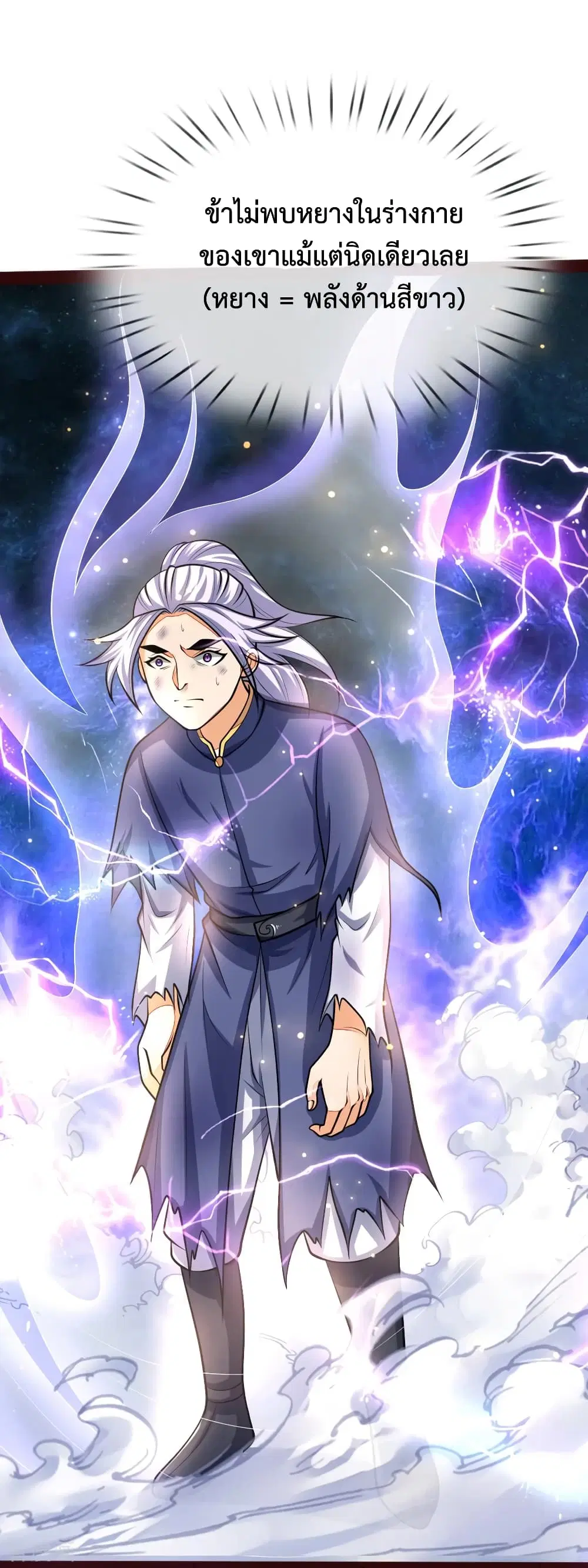 Shenwu Tianzun ตอนที่ 149 หน้า 5