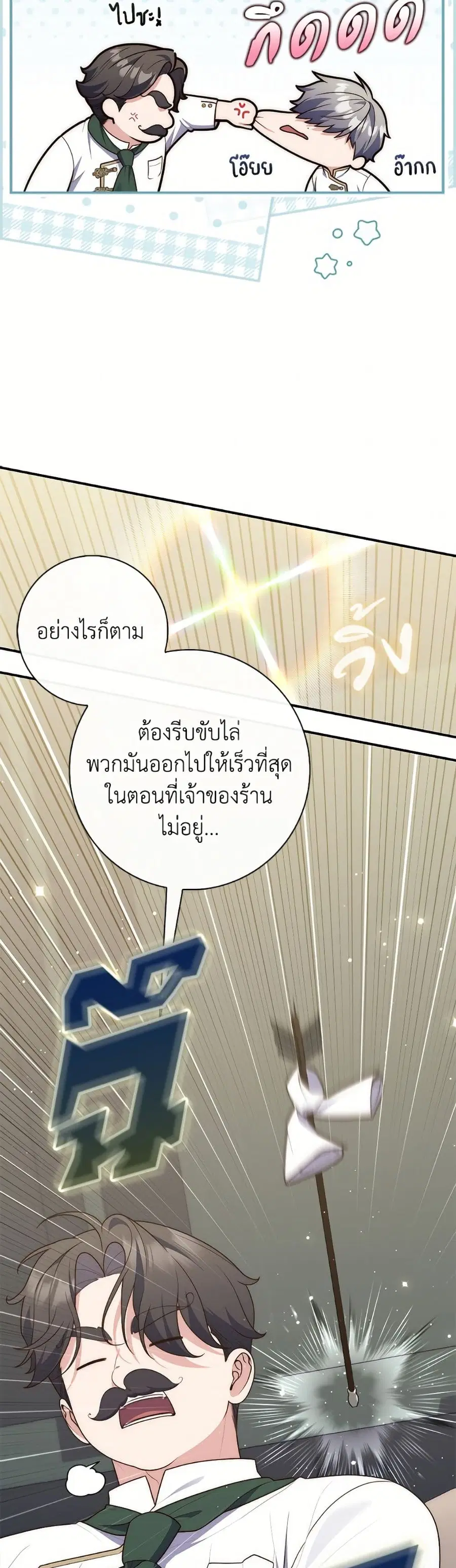 Fortune-Telling Lady ตอนที่ 125 หน้า 13