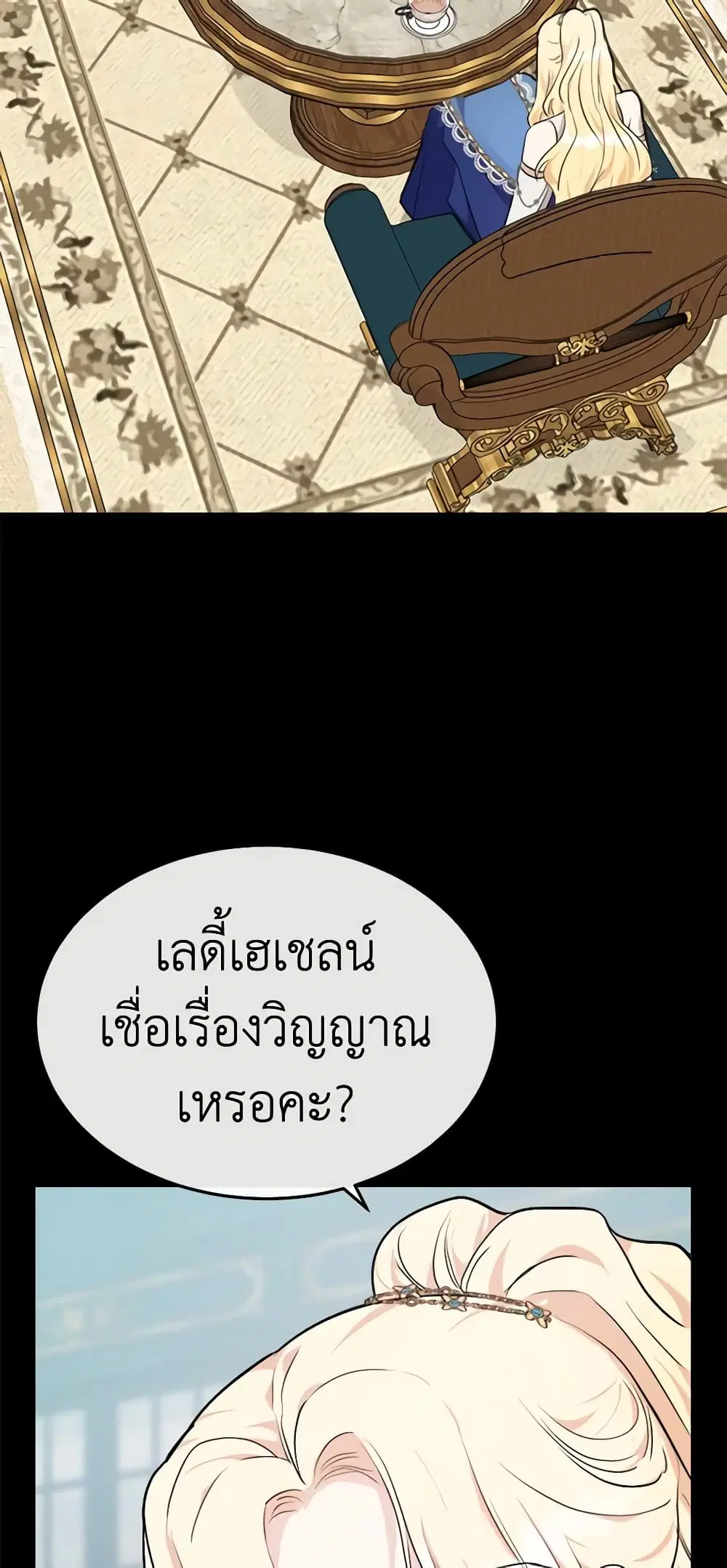 The Villainess Lives Again ตอนที่ 110 หน้า 5