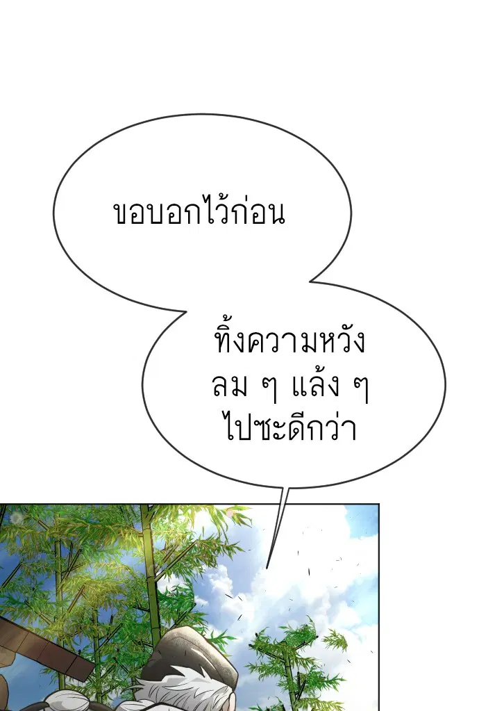 Superhuman Era ตอนที่ 113 หน้า 48