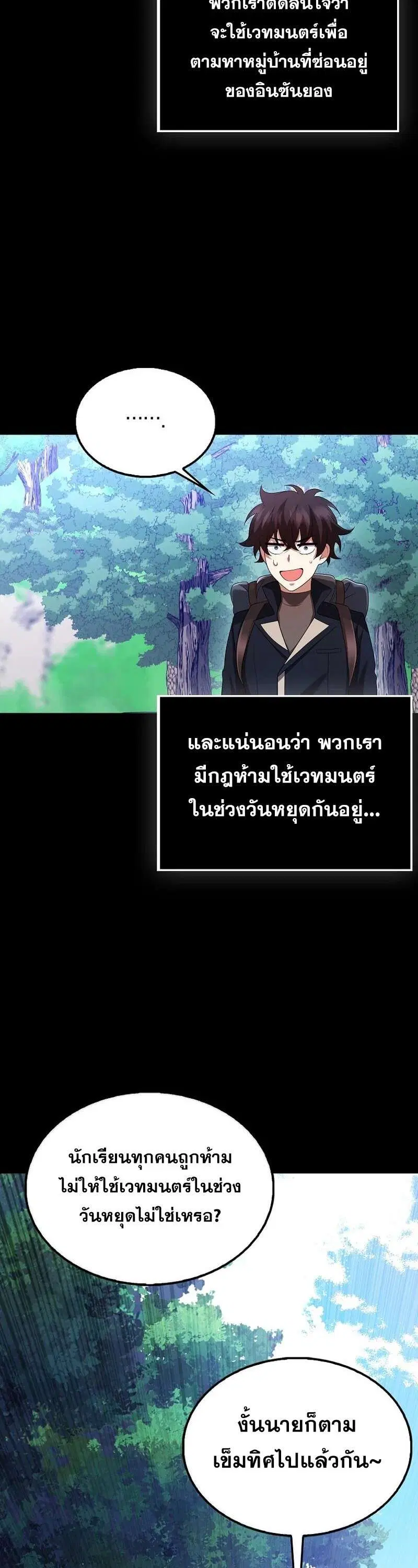 Mightiest Melee Magician สุดยอดจอมเวทย์สายประชิด ตอนที่ 45 หน้า 17