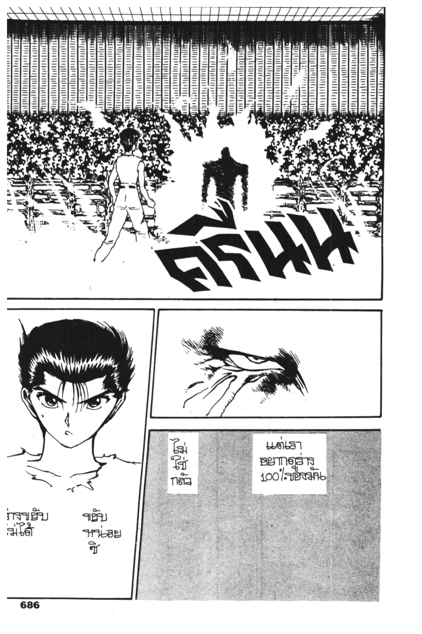 Yu Yu Hakusho ตอนที่ 104 หน้า 6