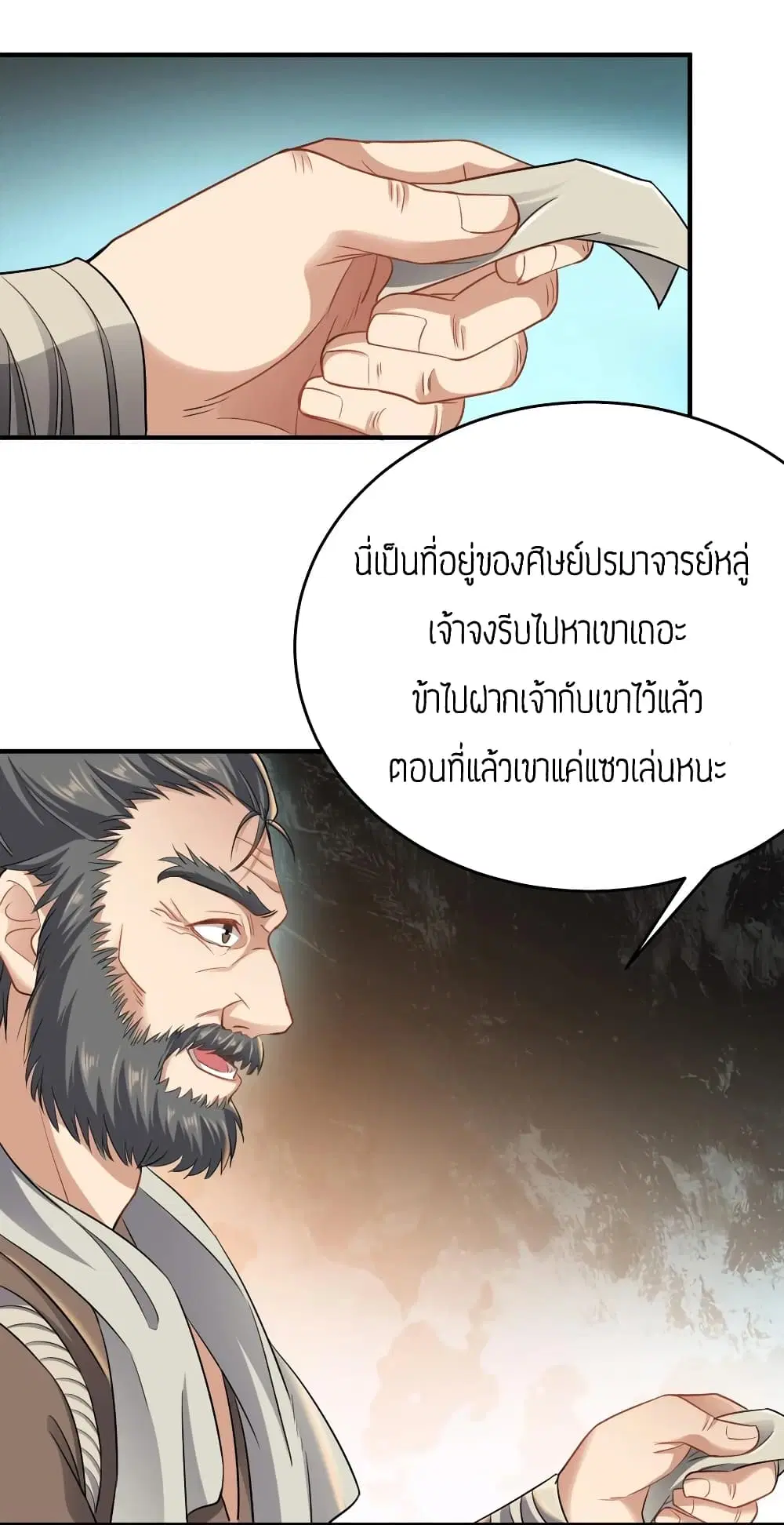 Super Warrior in Another World ตอนที่ 85 หน้า 4