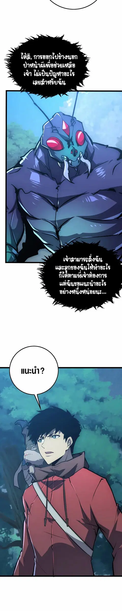 Rise From The Rubble ตอนที่ 149 หน้า 5