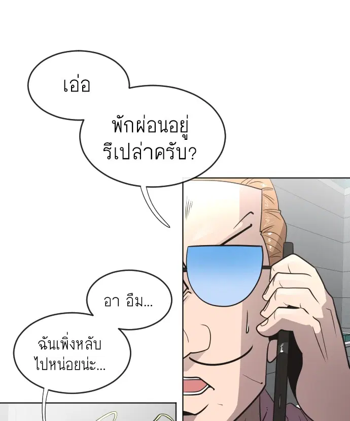 Superhuman Era ตอนที่ 38 หน้า 79
