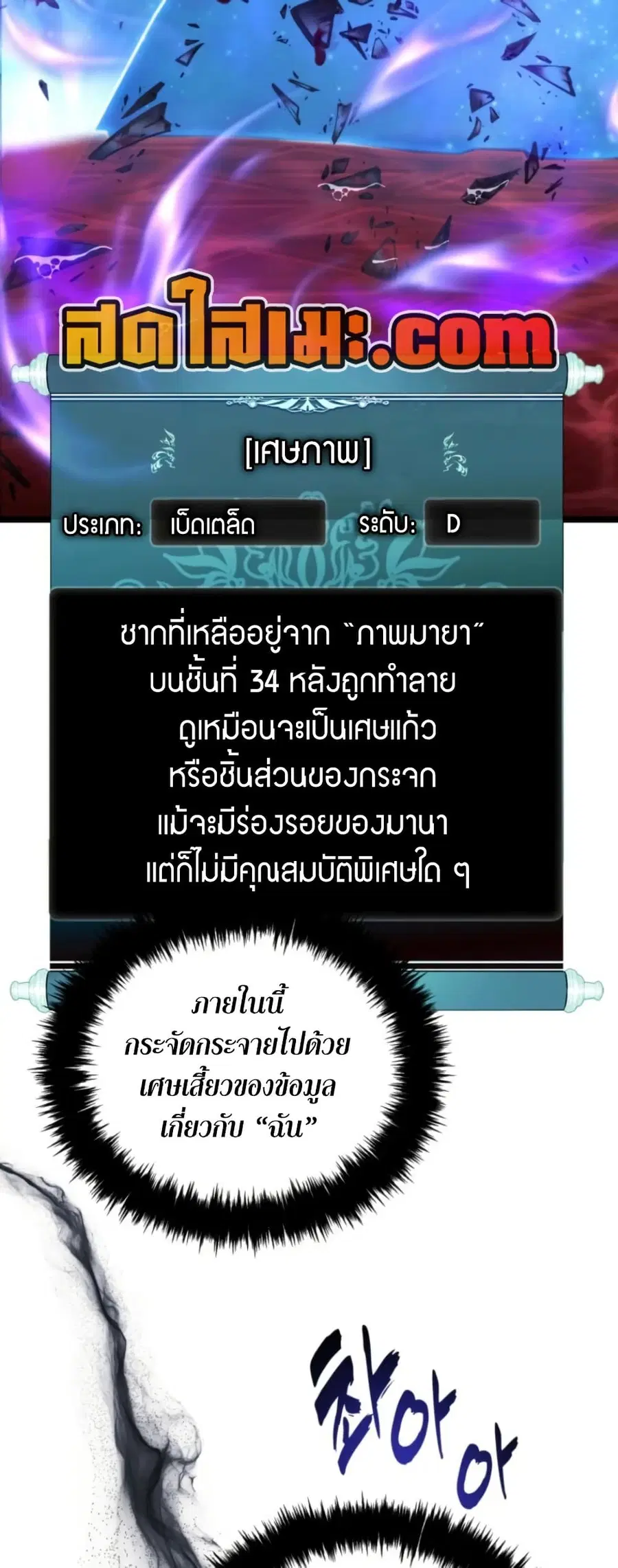 Ranker Who Lives A Second Time ตอนที่ 214 หน้า 57