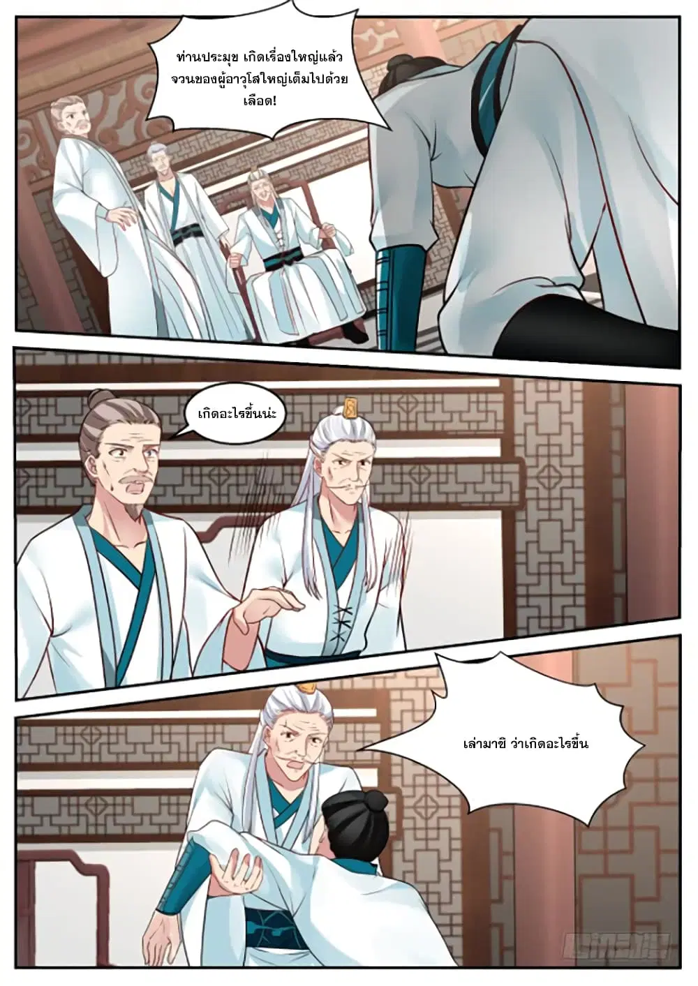 Martial Peak ตอนที่ 311 หน้า 7