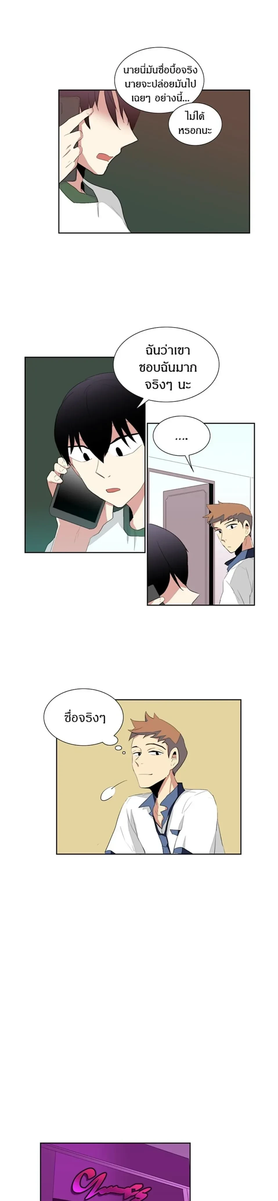 In a Heartbreak – จะบ้าตายผมโดนผู้ชายจีบ ตอนที่ 6 หน้า 5