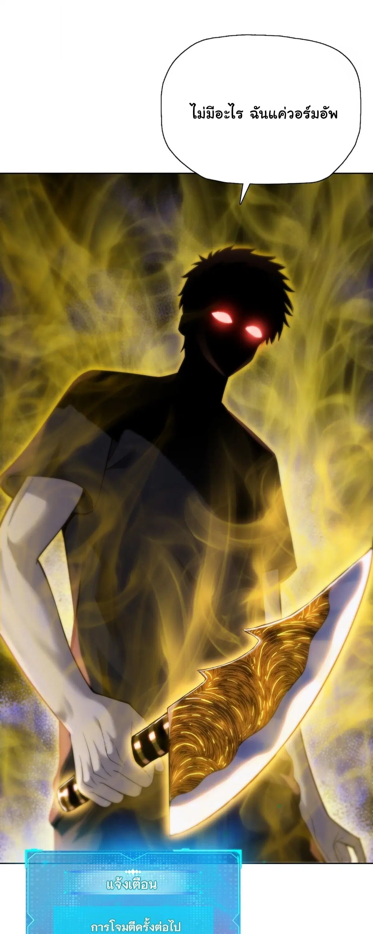 The Butcher Blade That Pierces All Realms – มีดเชือดหมูทะลุโลกา ตอนที่ 30 หน้า 33