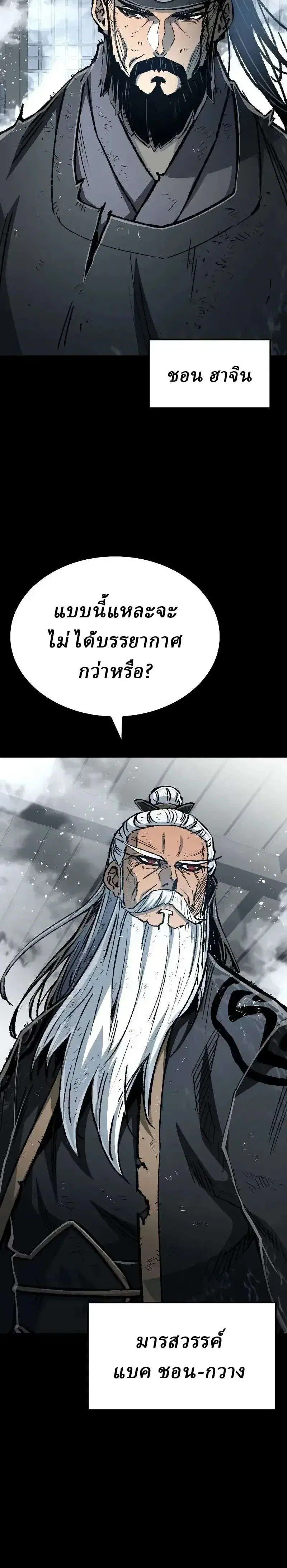 Reborn As The Heavenly Demon ตอนที่ 143 หน้า 3
