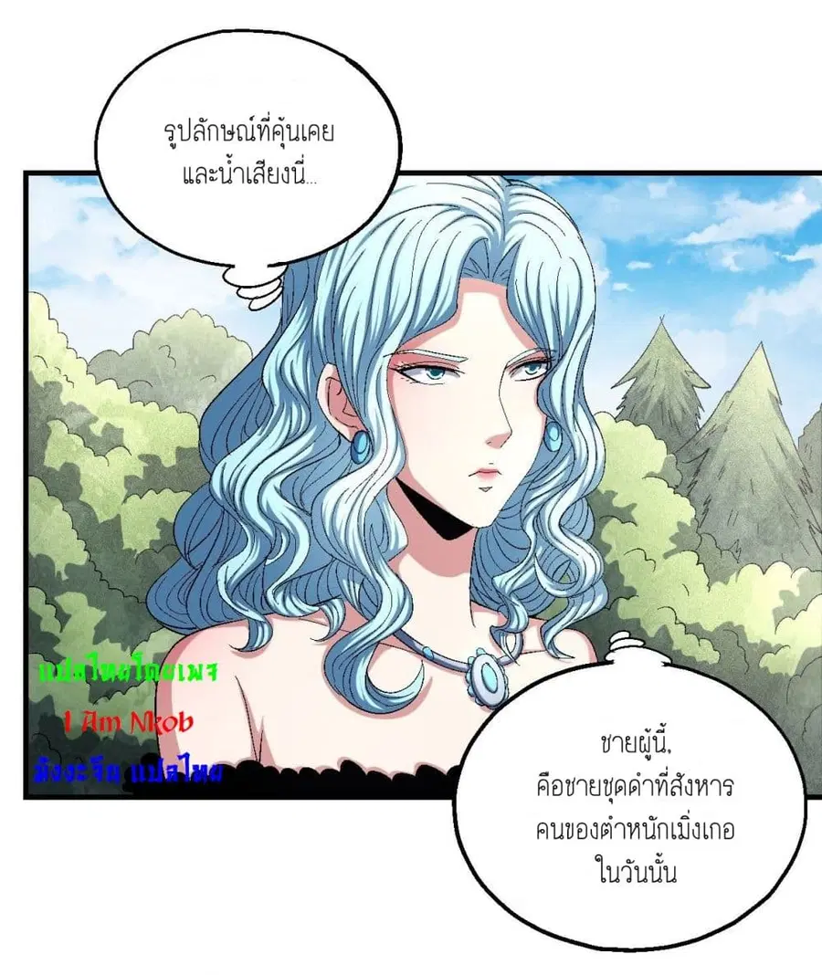 God of Martial Arts ตอนที่ 421 หน้า 14