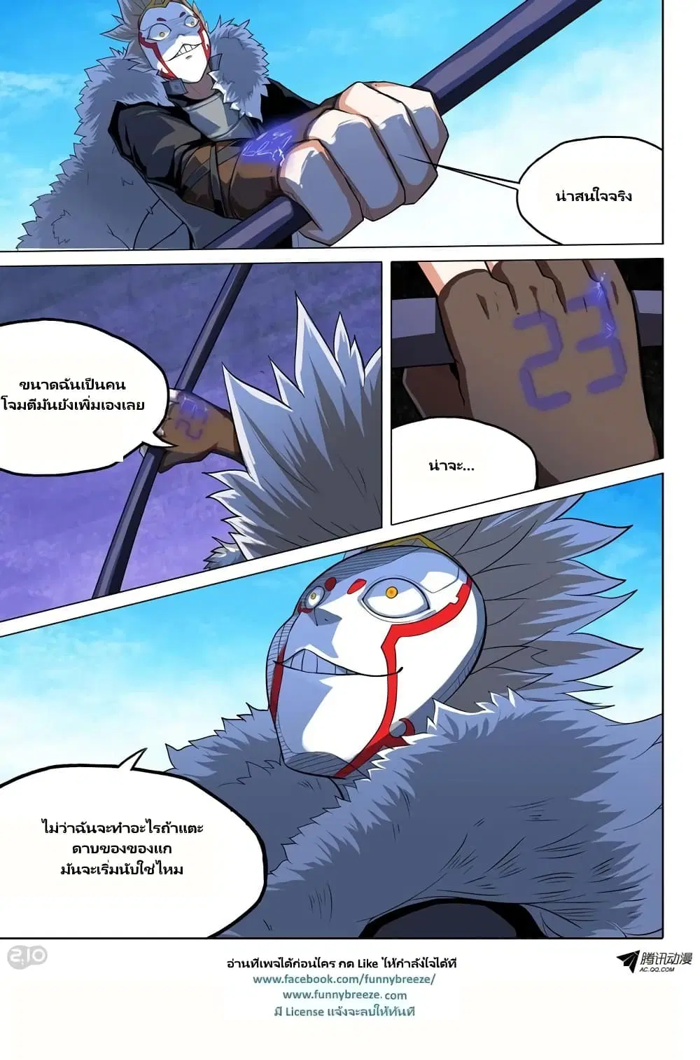 Silver Gravekeeper ตอนที่ 114 หน้า 11