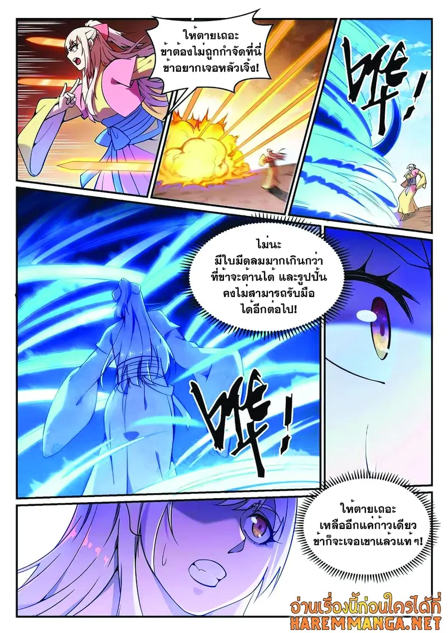 Bailian Chengshen ตอนที่ 641 หน้า 11
