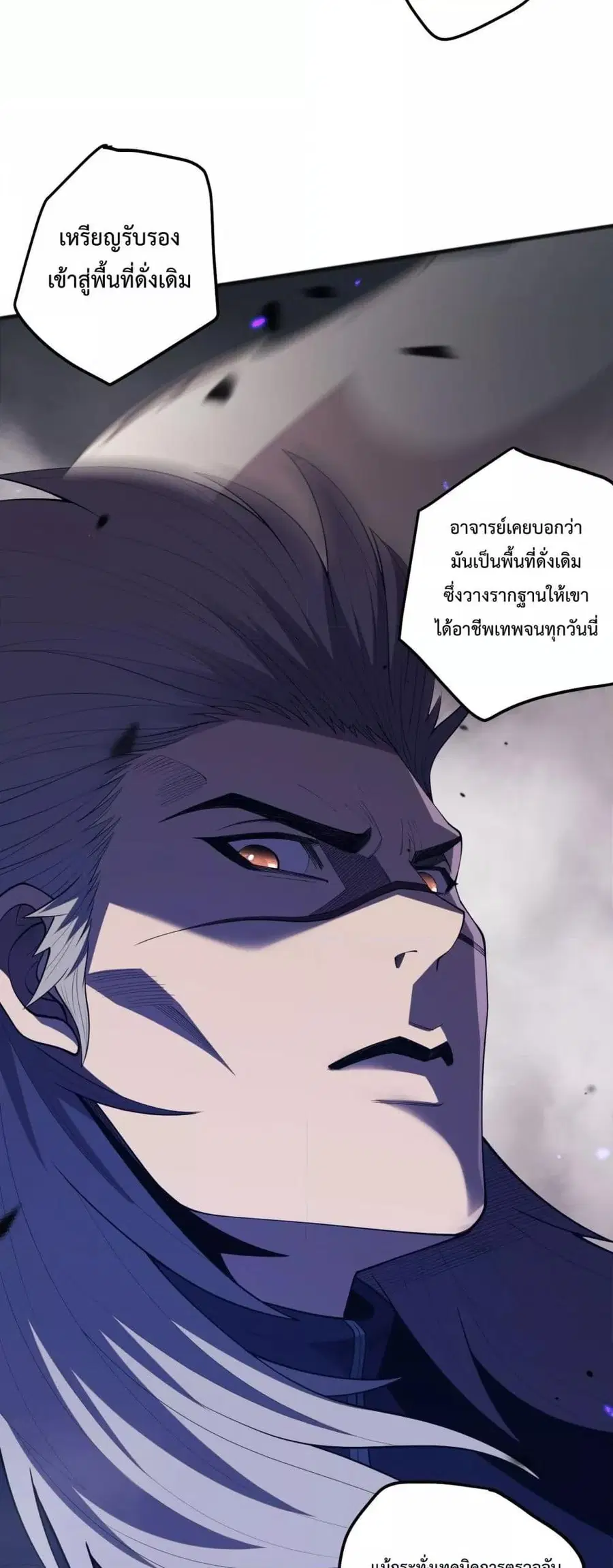 Necromancer King of The Scourge ตอนที่ 101 หน้า 42