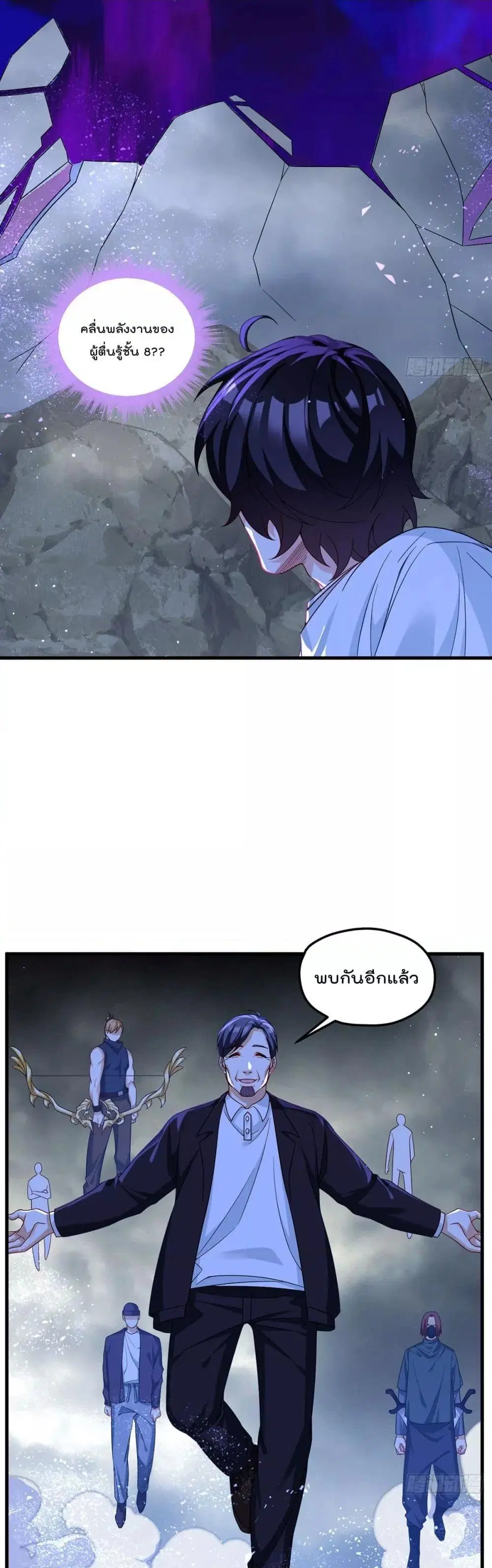 The Immortal Emperor Luo Wuji Has Returned ตอนที่ 189 หน้า 8