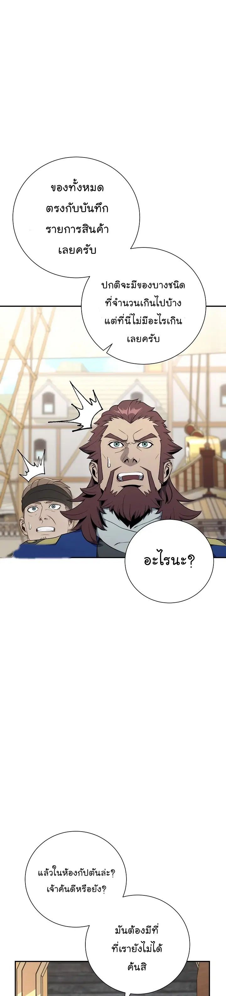 Skeleton Soldier ตอนที่ 164 หน้า 14