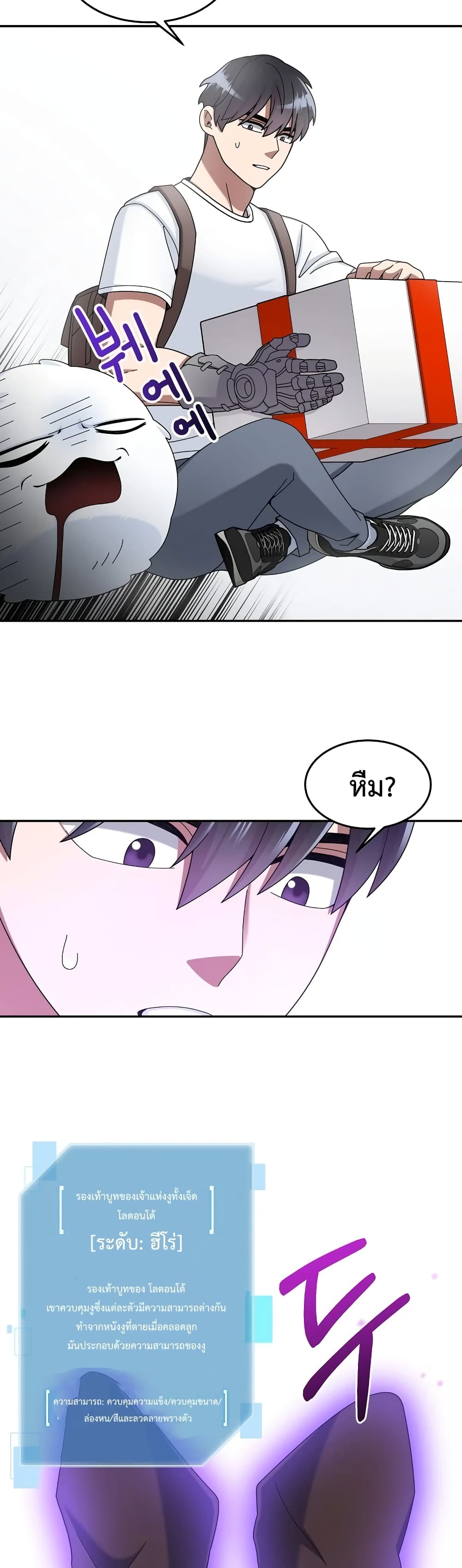 The Newbie Is Too Strong ตอนที่ 21 หน้า 29