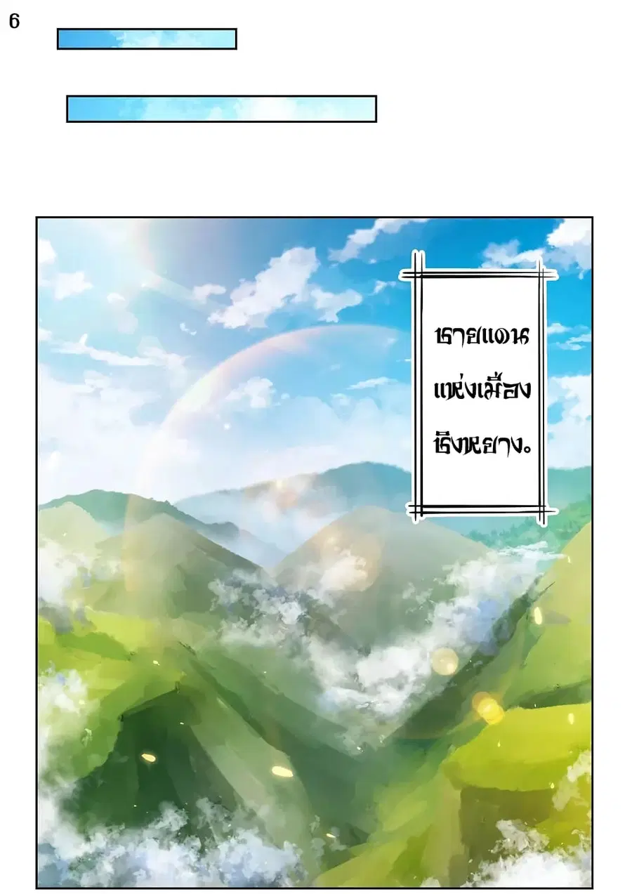 Above All Gods ตอนที่ 94 หน้า 7