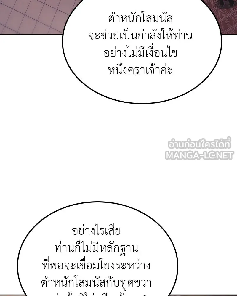 I Reincarnated As The Crazed Heir เกิดอีกทีเป็นว่าที่ประมุขลัทธิมาร ตอนที่ 114 หน้า 30