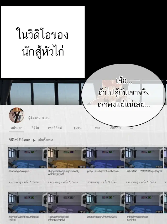 How to Fight ตอนที่ 25 หน้า 33