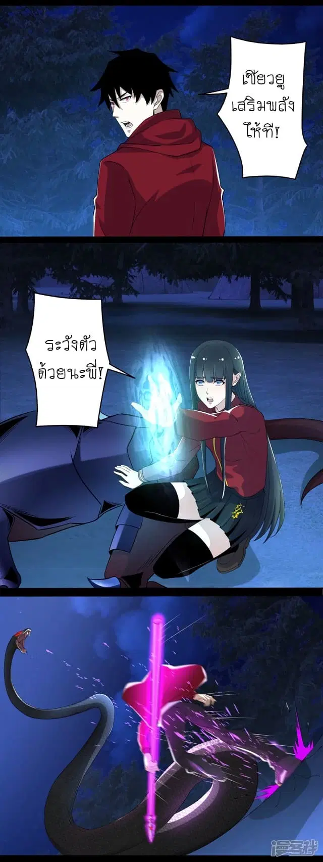 The King of Doom ตอนที่ 100 หน้า 11