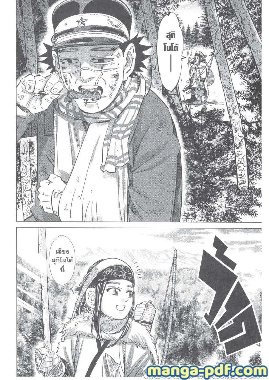 Golden Kamuy ตอนที่ 228 หน้า 21