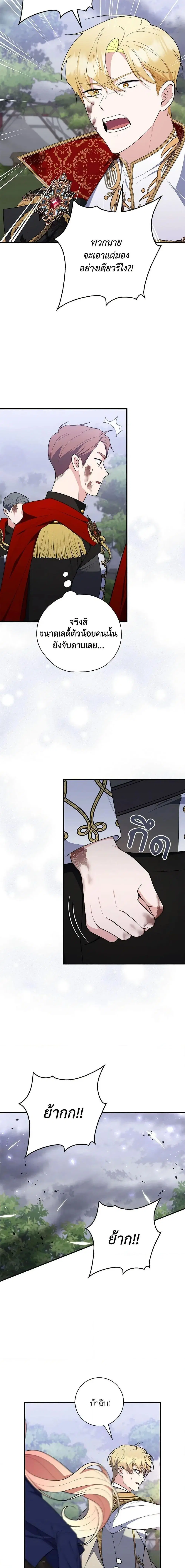 A Princess Who Reads Fortune ตอนที่ 54 หน้า 17