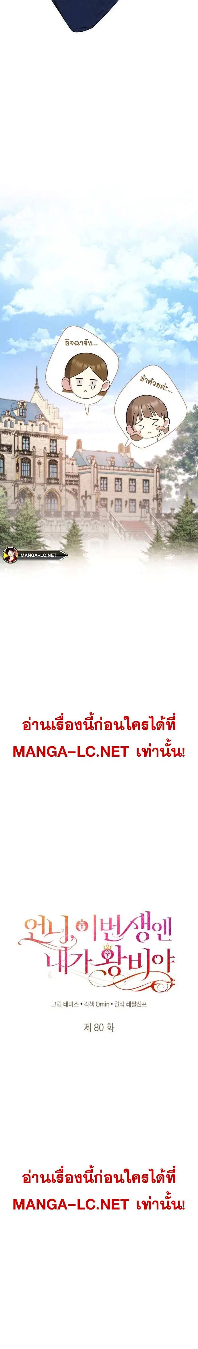 Sister I Am the Queen in This Life ตอนที่ 80 หน้า 8