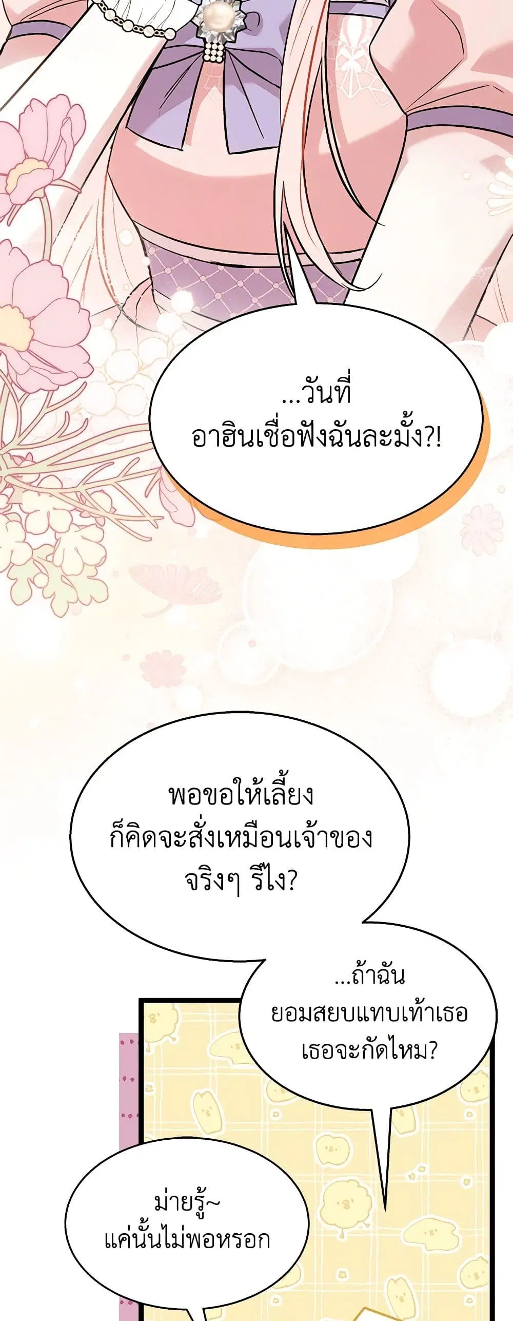 The Symbiotic Relationship Between a Panther and a Rabbit ตอนที่ 111 หน้า 31