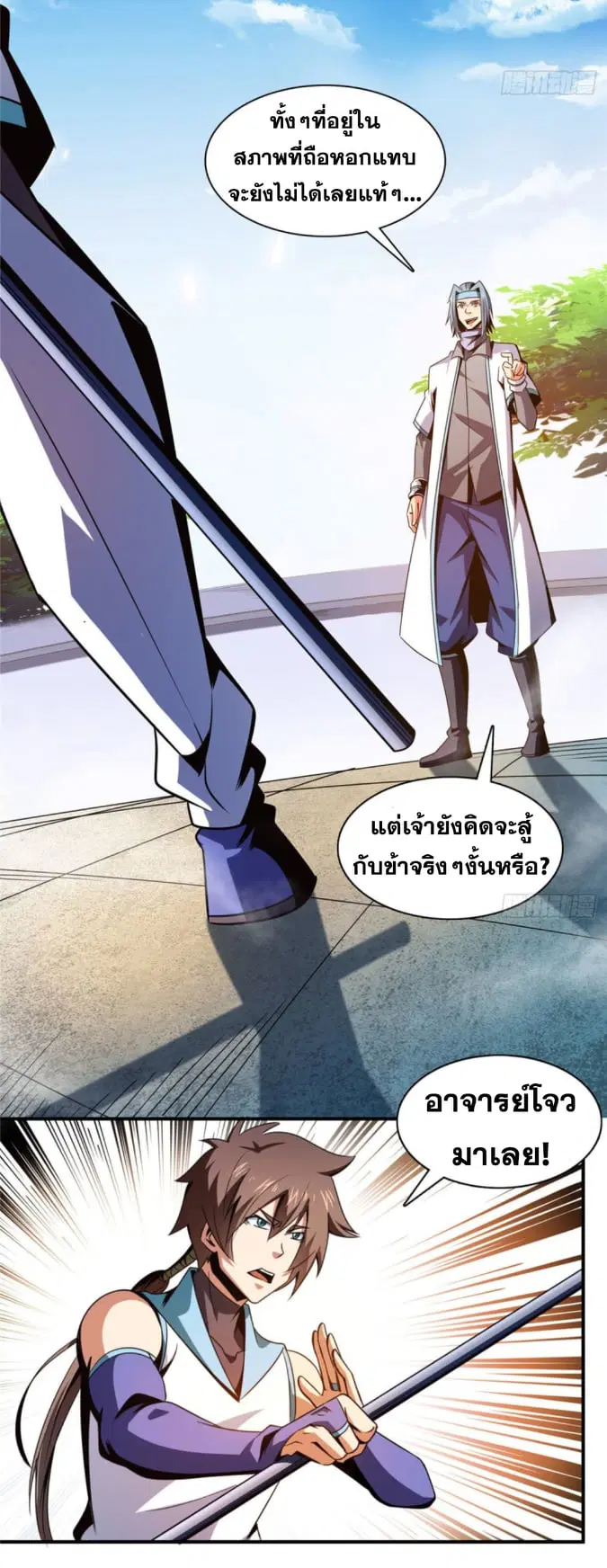 Library to Heaven’s Path ตอนที่ 87 หน้า 29