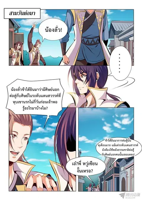 Bailian Chengshen ตอนที่ 24 หน้า 15