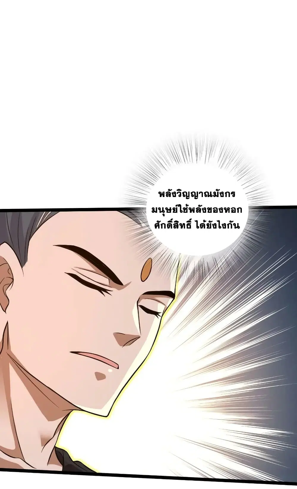 The Martial Emperor’s Life After Seclusion ตอนที่ 184 หน้า 8